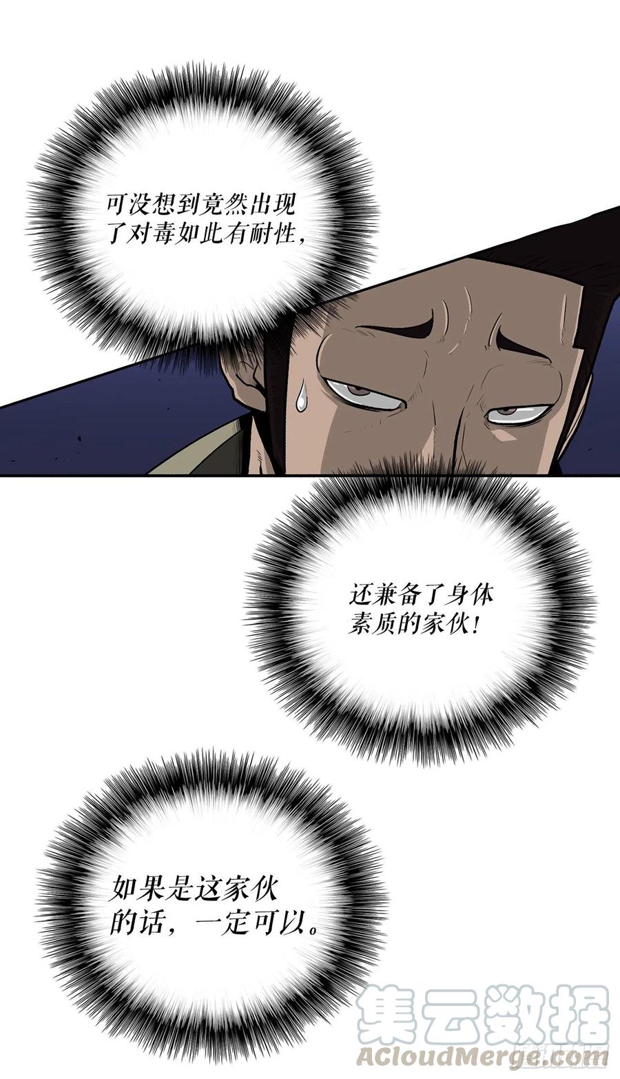 《北剑江湖》73.圣光流 第24页