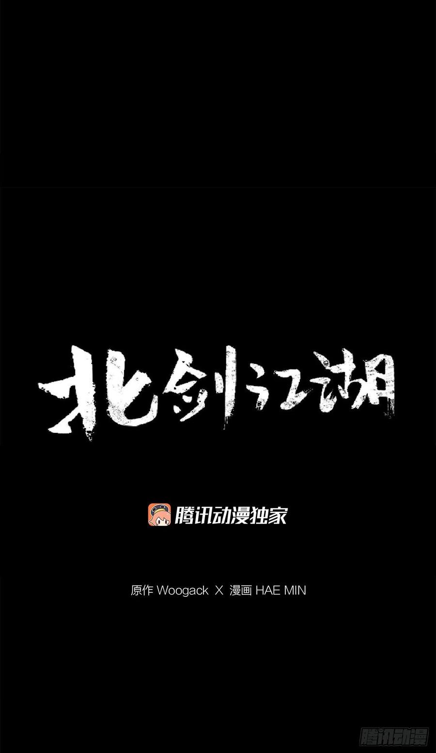 《北剑江湖》73.圣光流 第17页