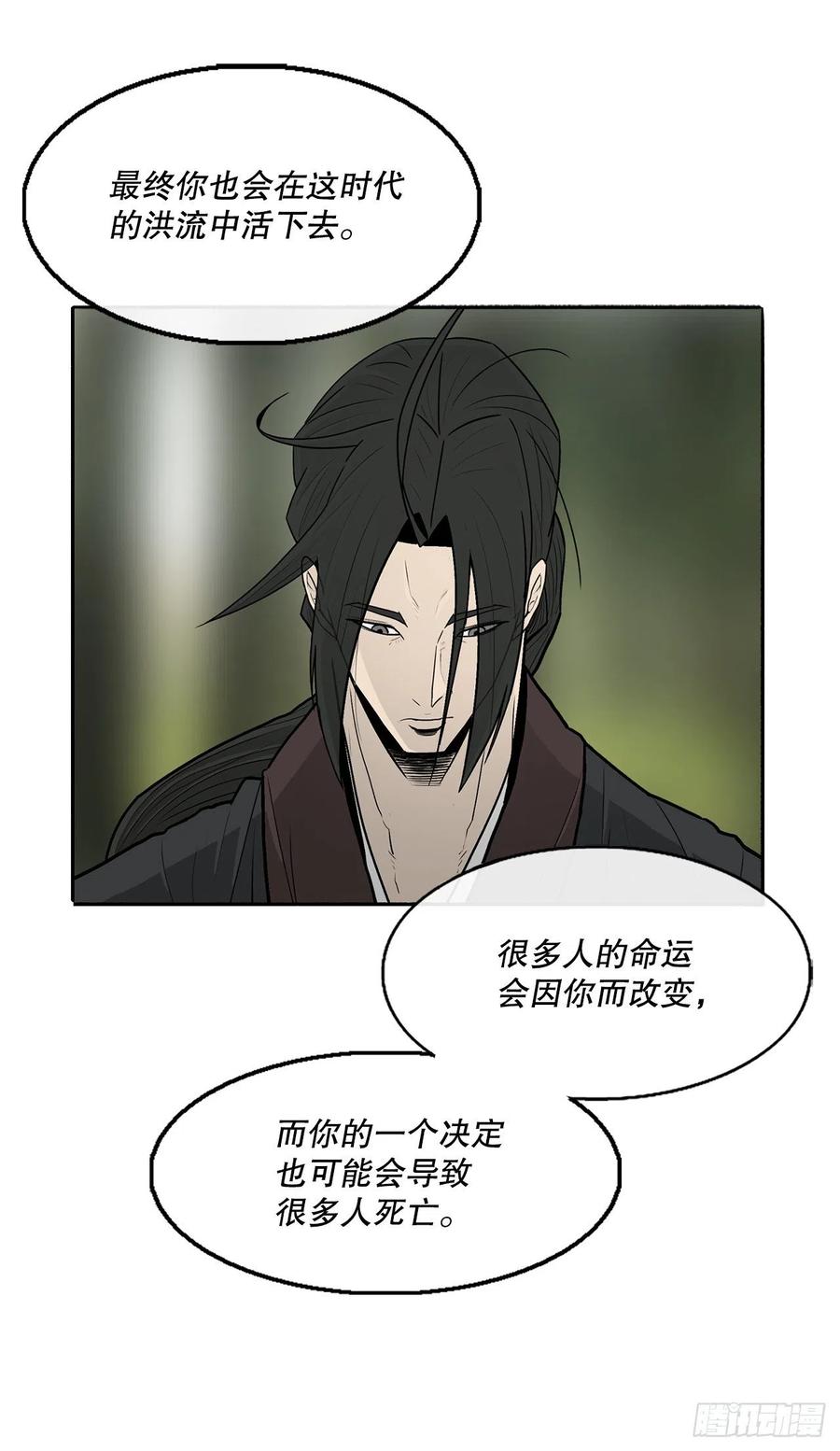 《北剑江湖》74.到达唐家 第60页