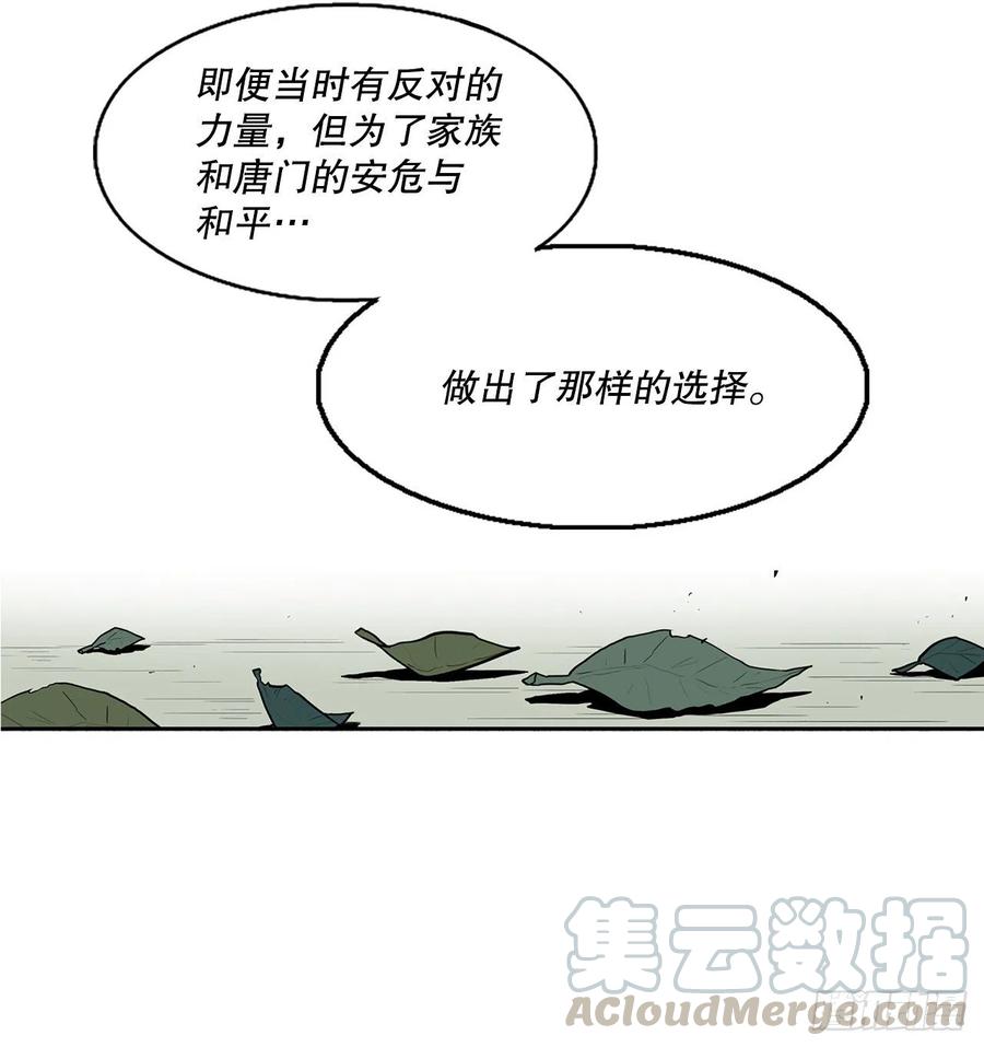 《北剑江湖》74.到达唐家 第58页