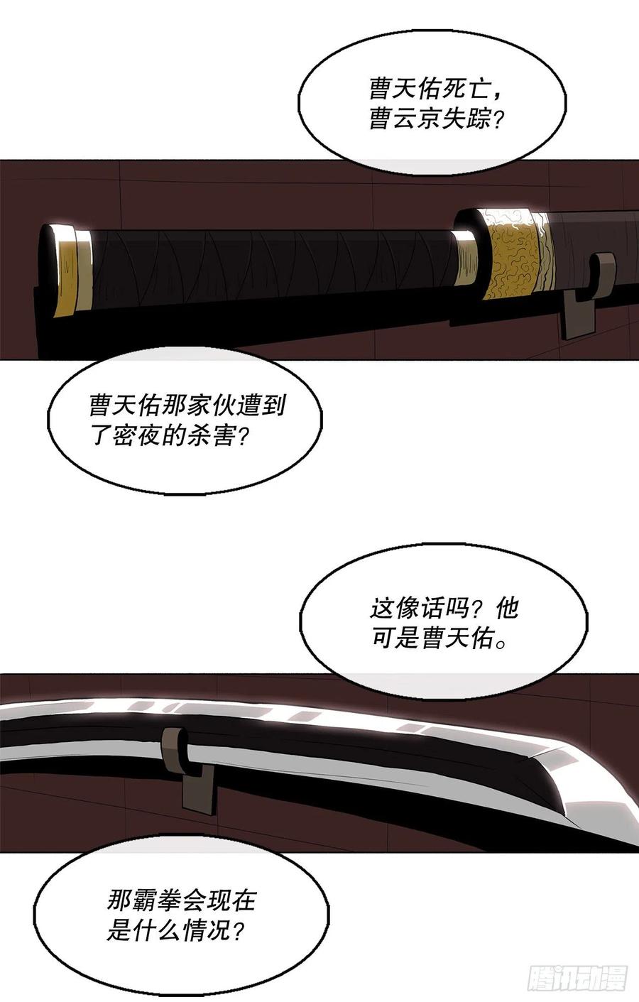 《北剑江湖》74.到达唐家 第69页