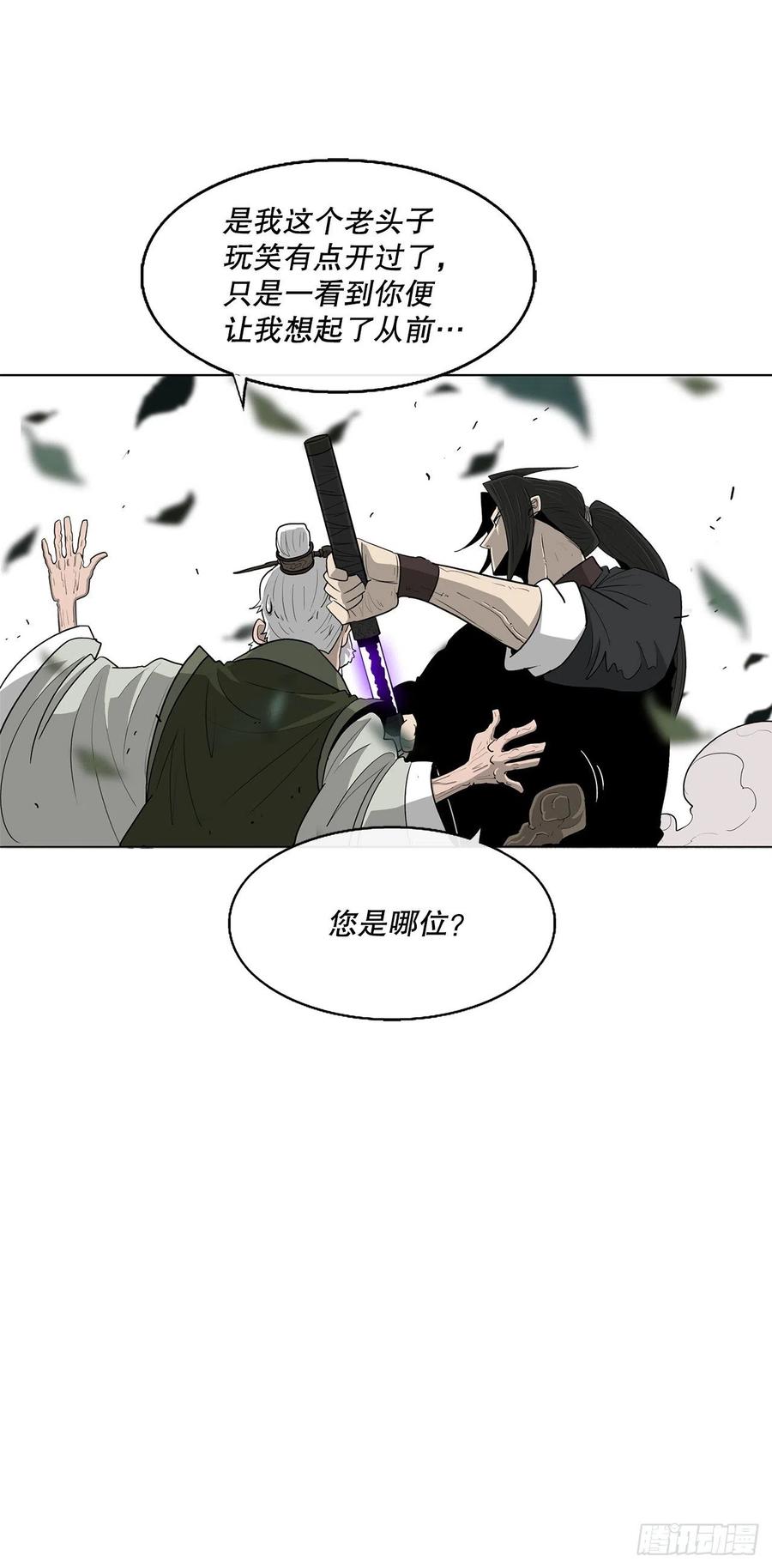 《北剑江湖》74.到达唐家 第38页