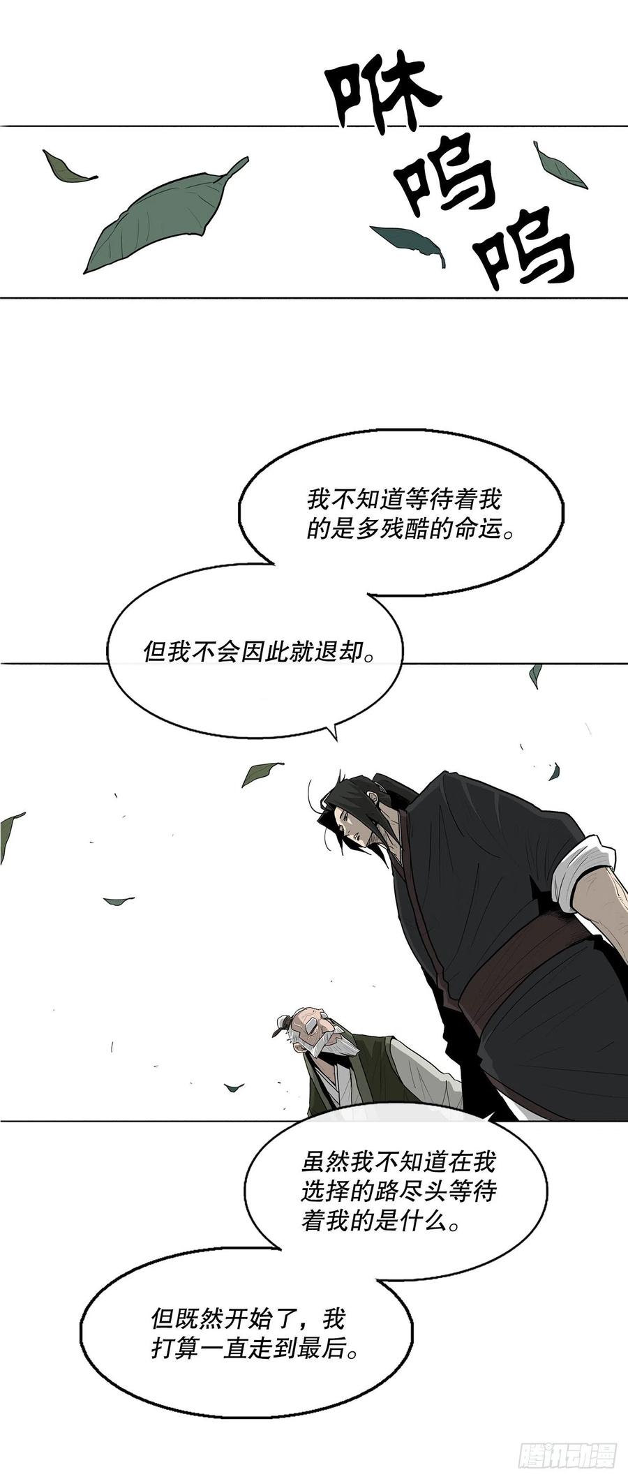 《北剑江湖》74.到达唐家 第62页
