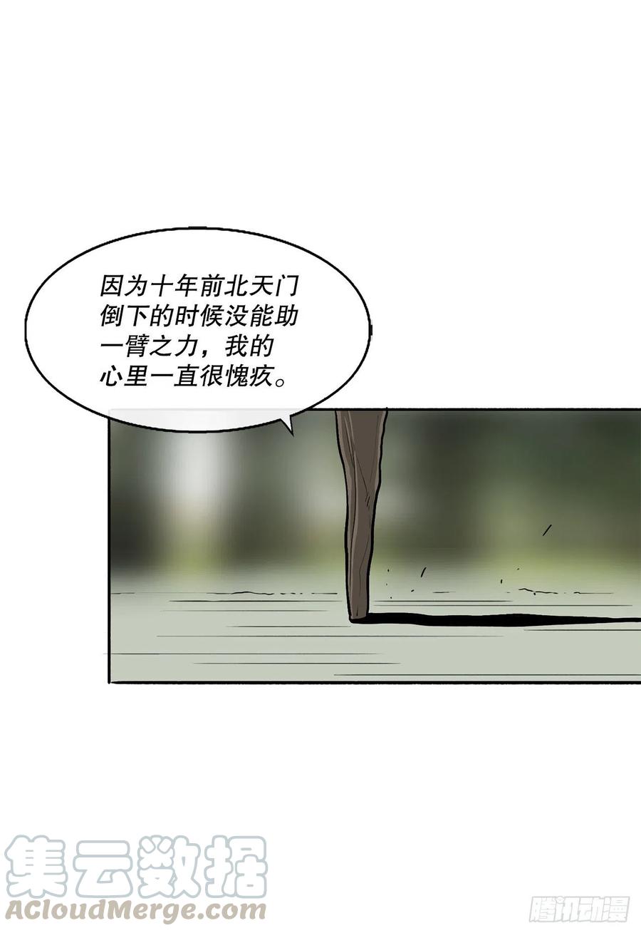 《北剑江湖》74.到达唐家 第52页