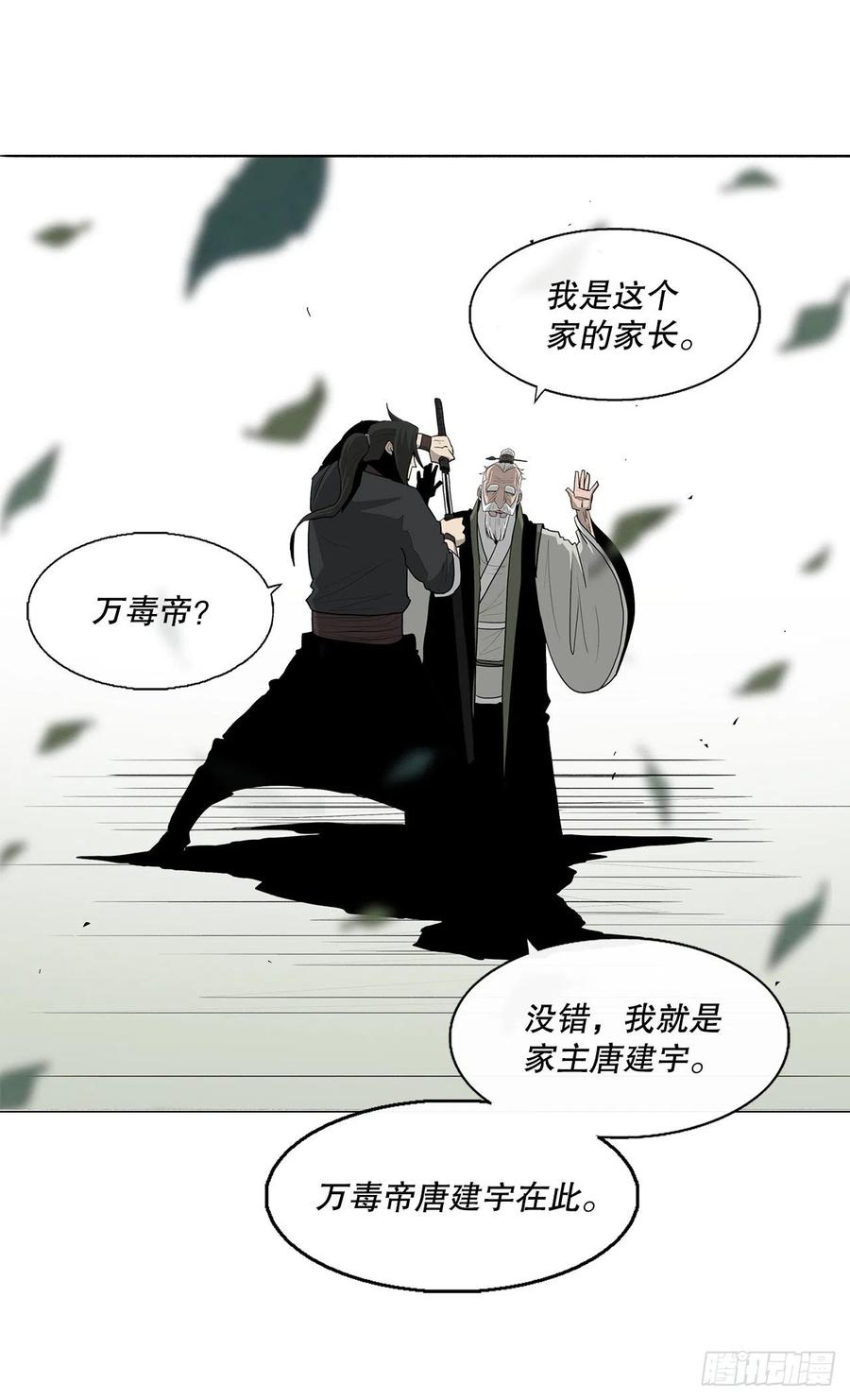 《北剑江湖》74.到达唐家 第39页