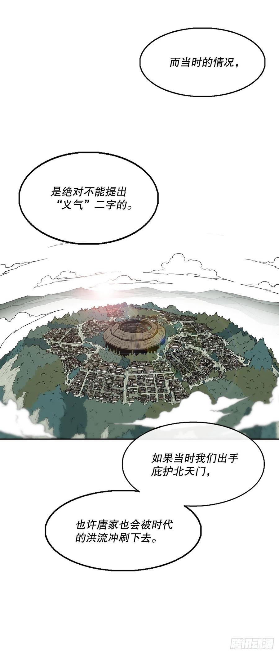 《北剑江湖》74.到达唐家 第54页