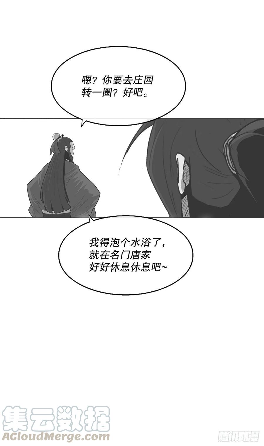 《北剑江湖》74.到达唐家 第10页