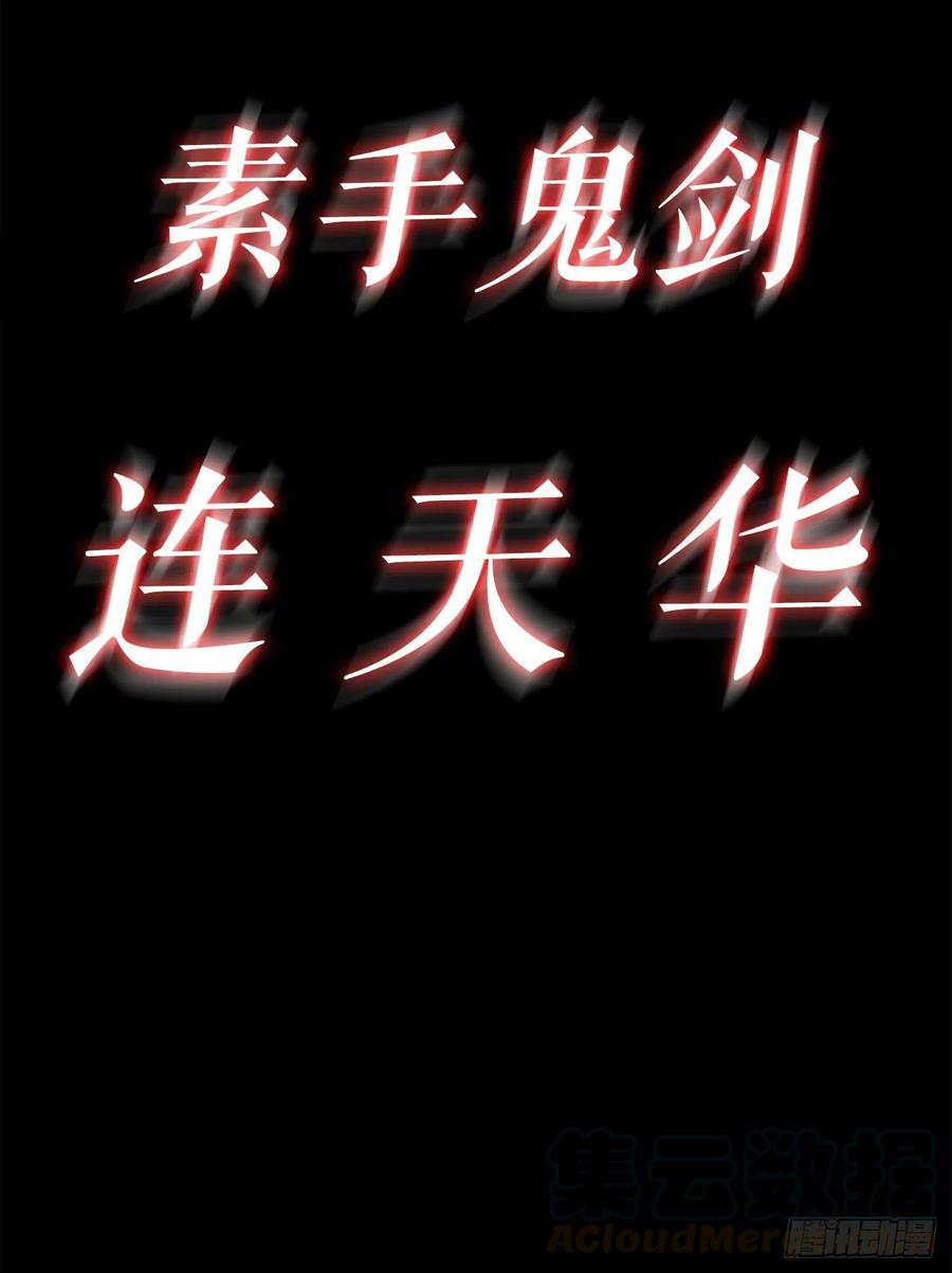 《北剑江湖》74.到达唐家 第73页