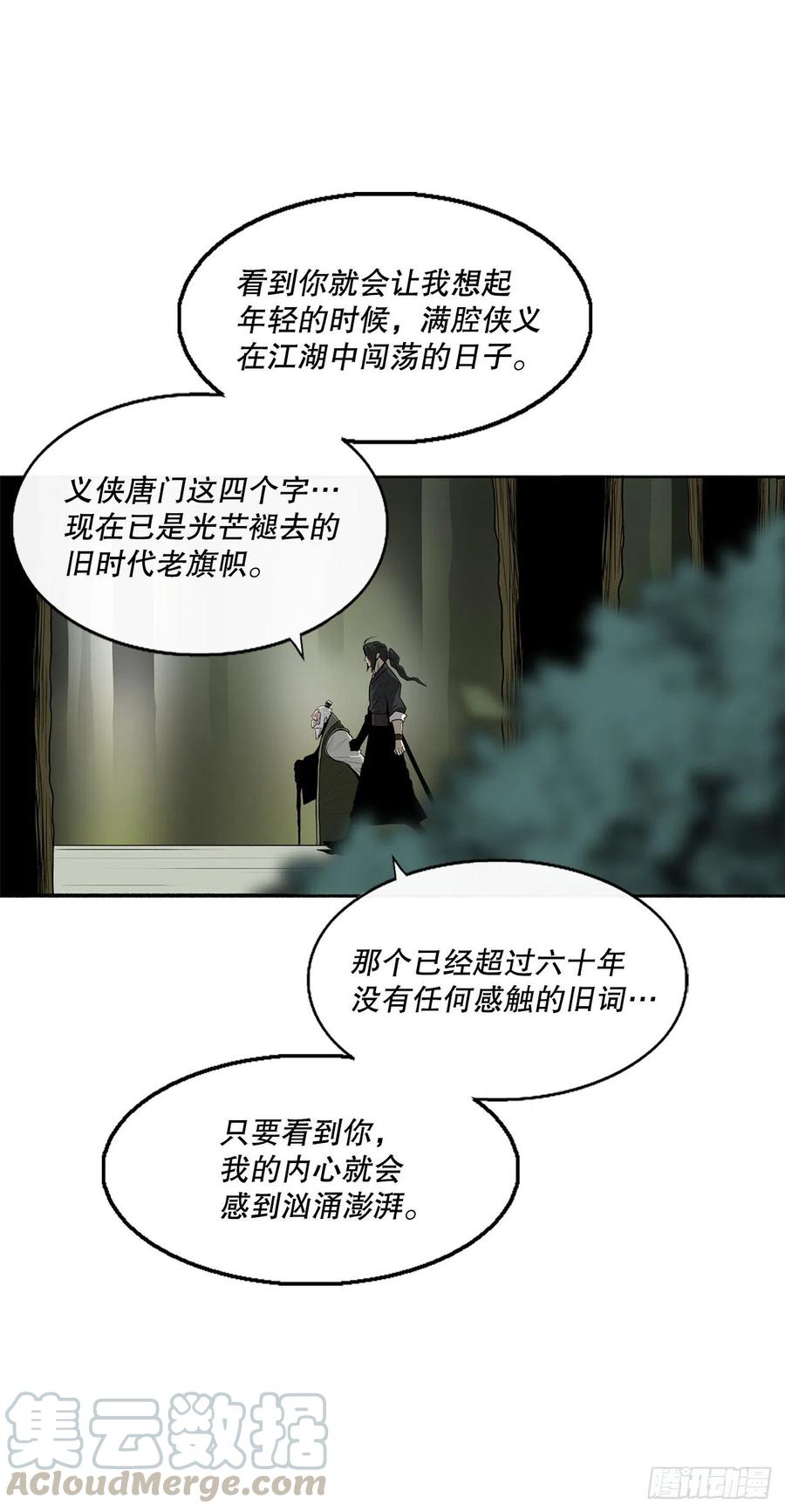 《北剑江湖》74.到达唐家 第64页