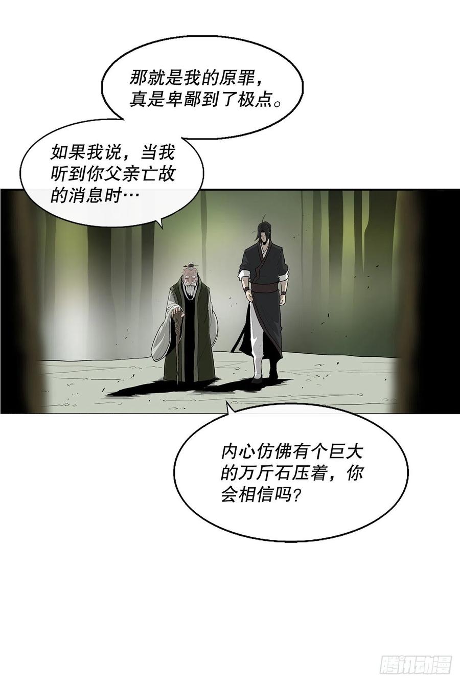 《北剑江湖》74.到达唐家 第59页