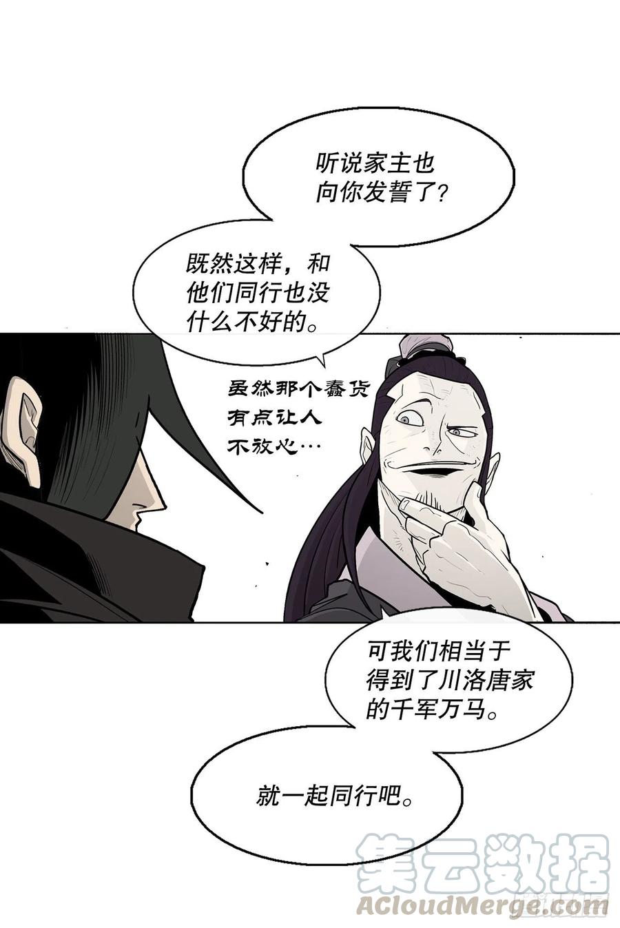 《北剑江湖》75.一同出发 第43页