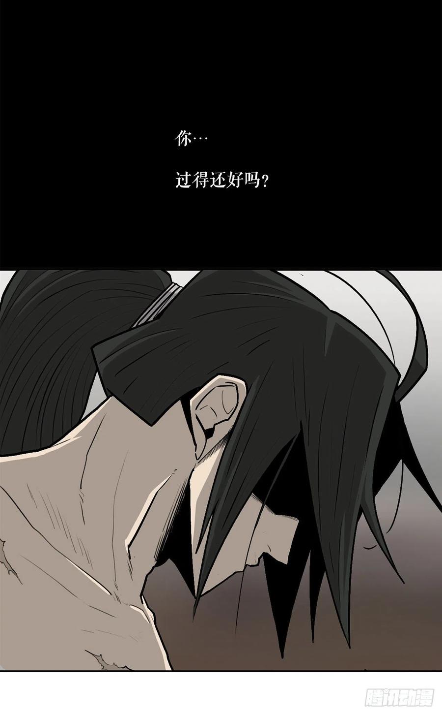 《北剑江湖》75.一同出发 第21页
