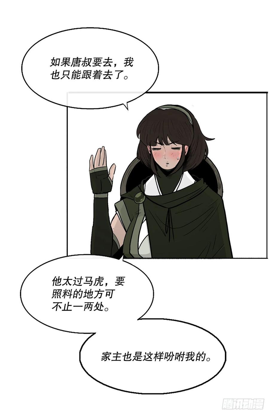 《北剑江湖》75.一同出发 第39页