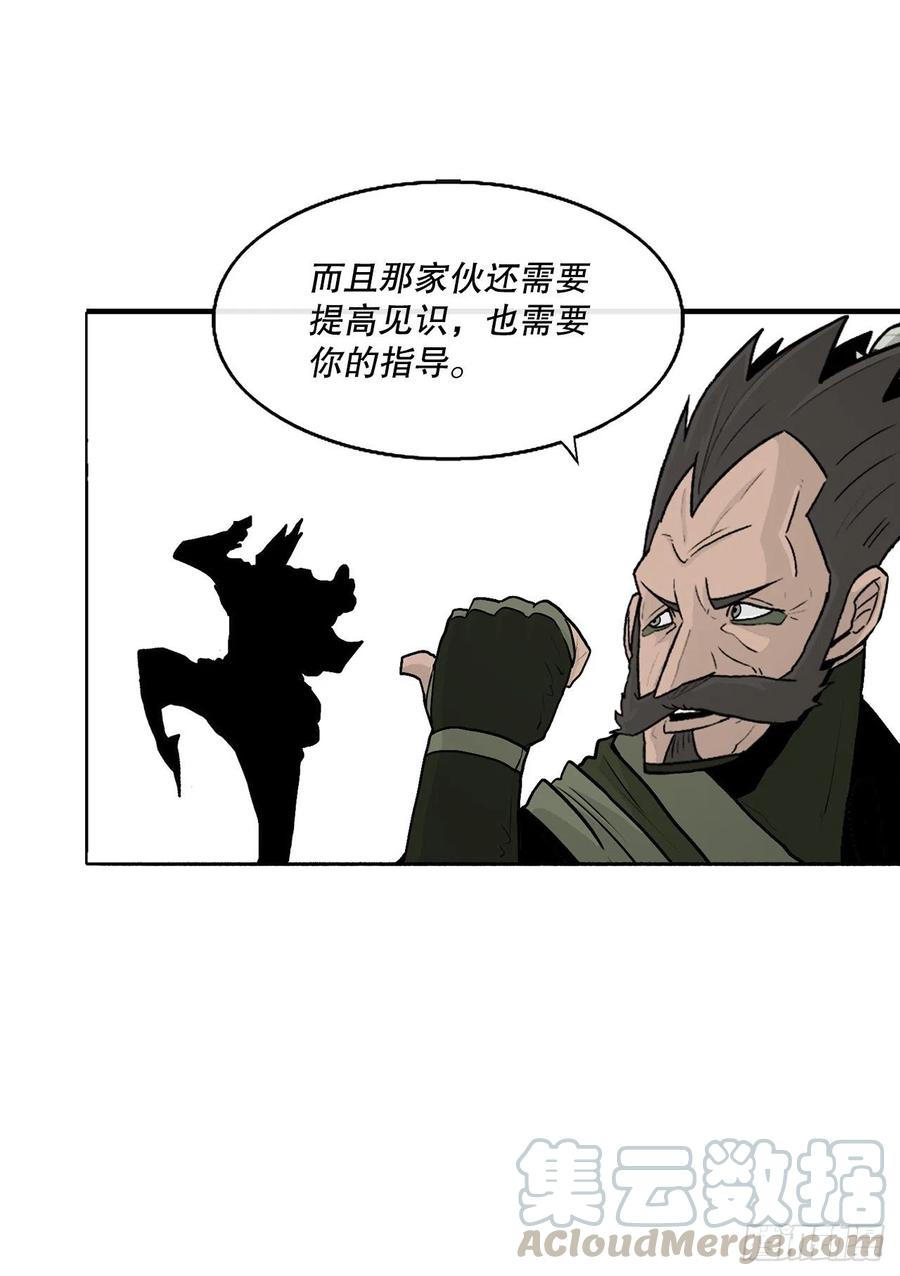 《北剑江湖》75.一同出发 第40页