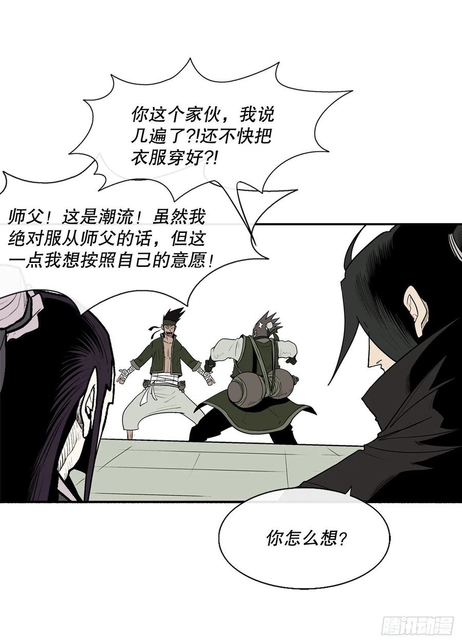 《北剑江湖》75.一同出发 第42页