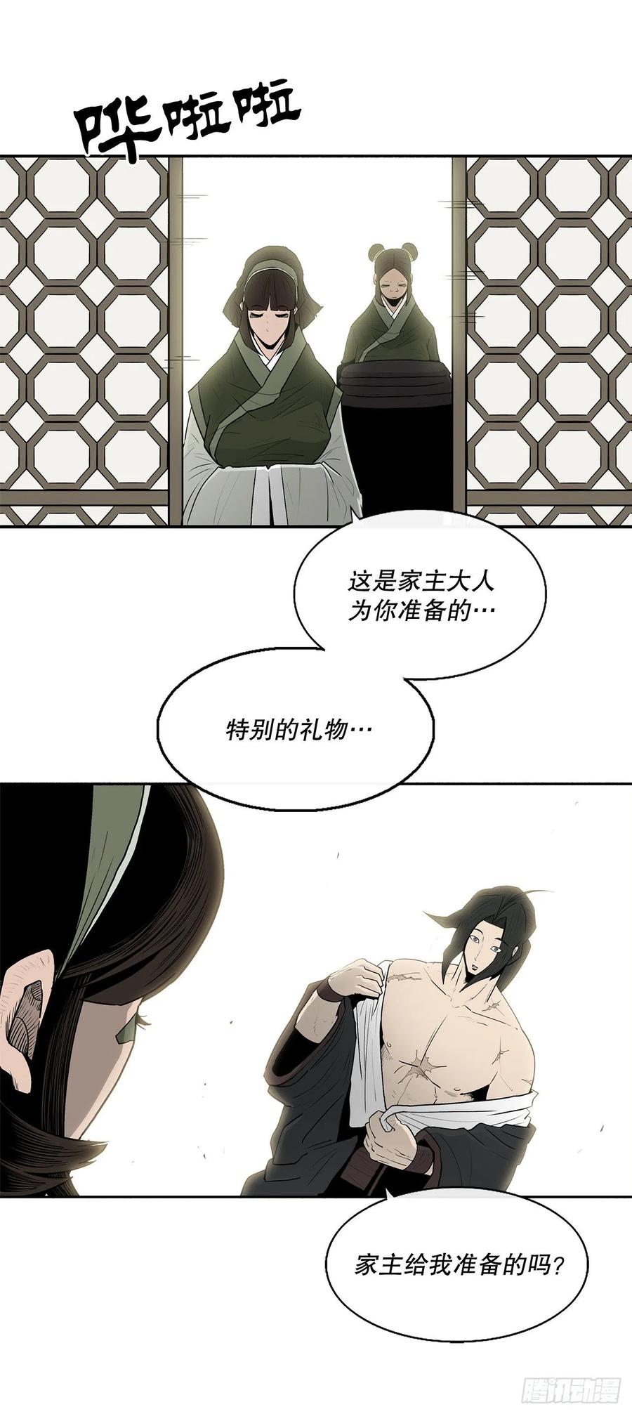 《北剑江湖》75.一同出发 第24页