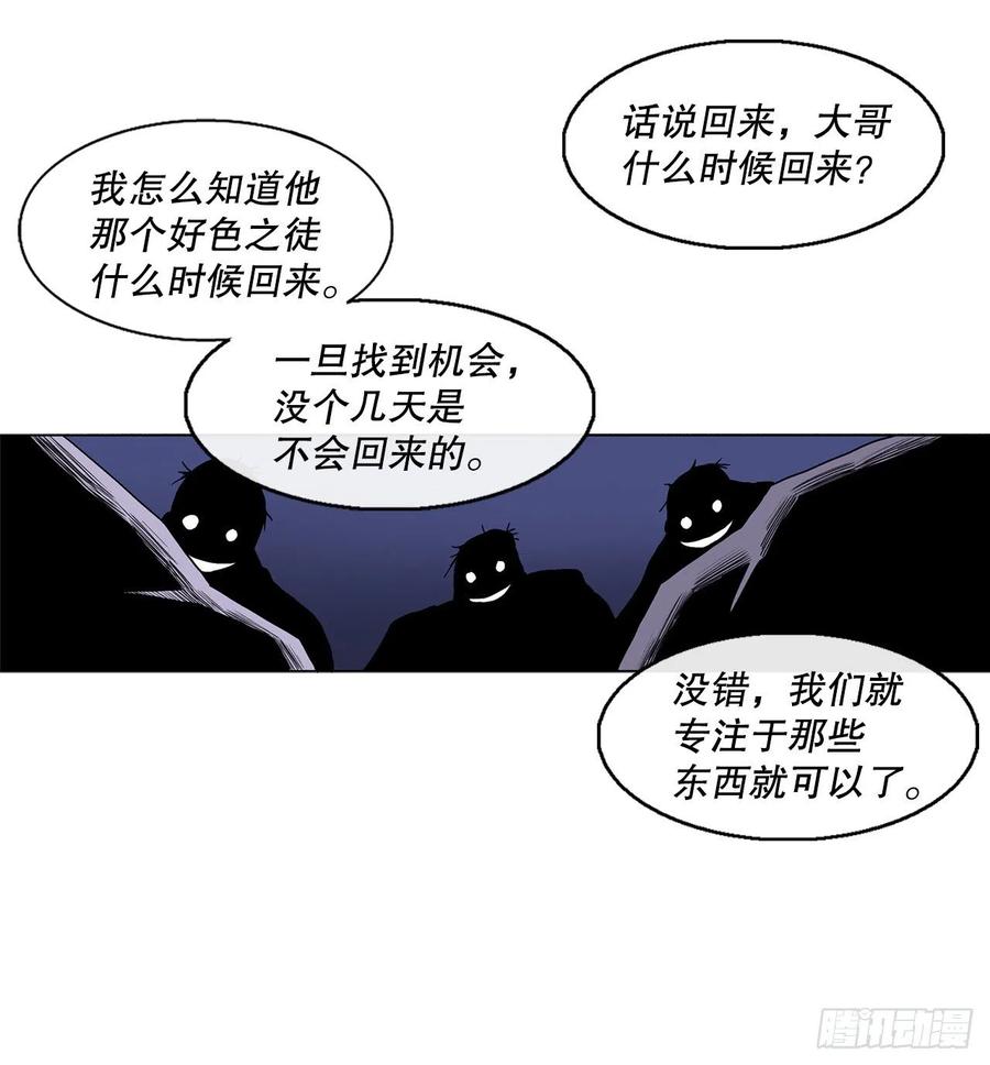 《北剑江湖》75.一同出发 第72页