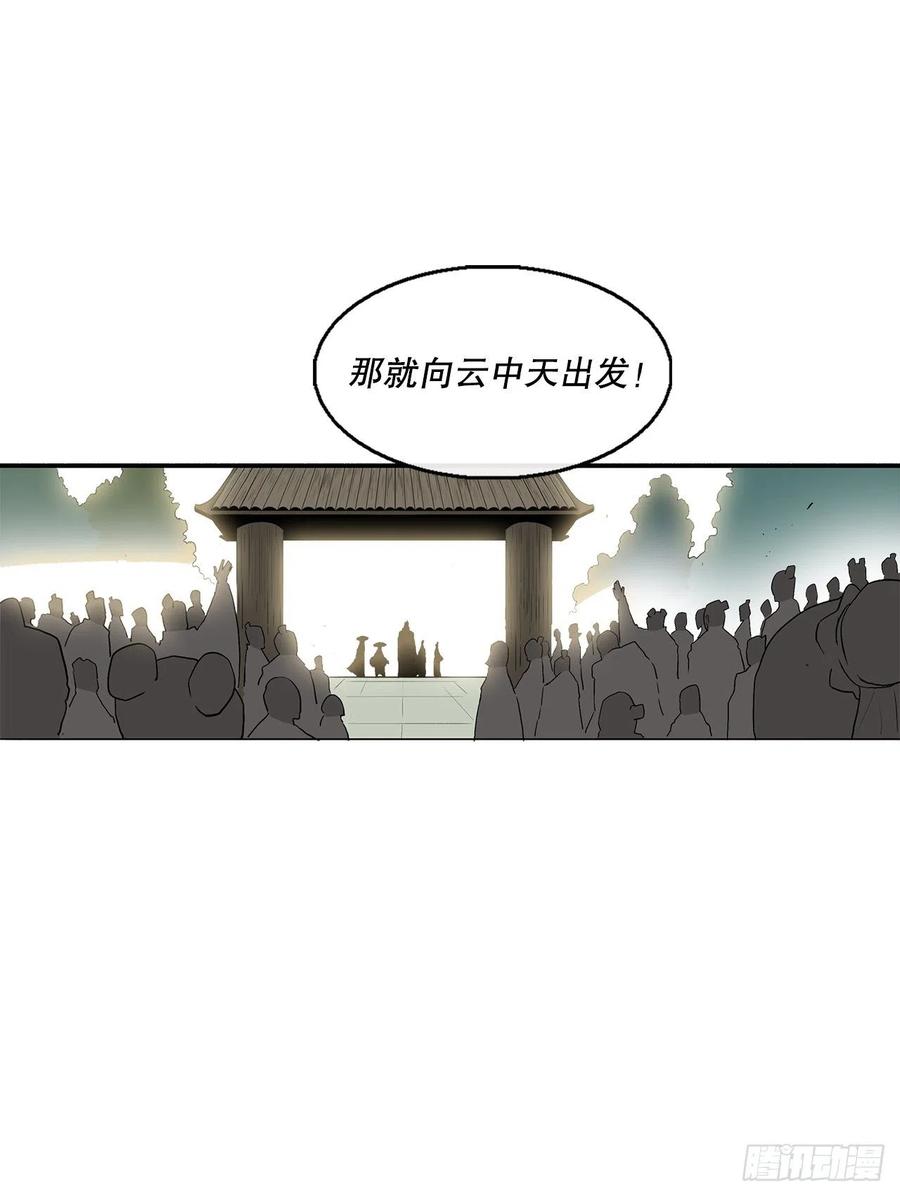 《北剑江湖》75.一同出发 第44页