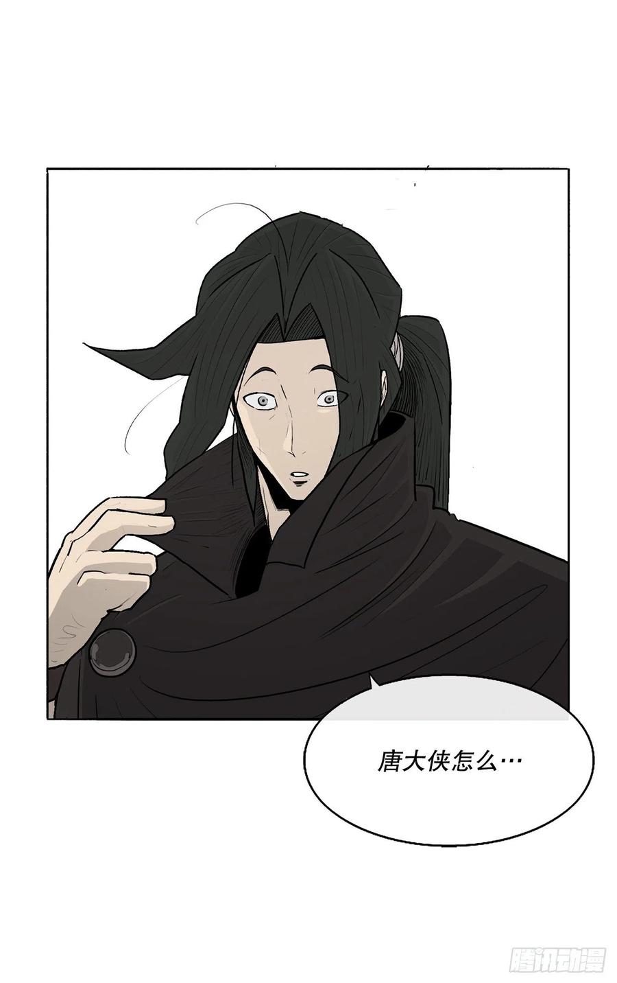《北剑江湖》75.一同出发 第35页