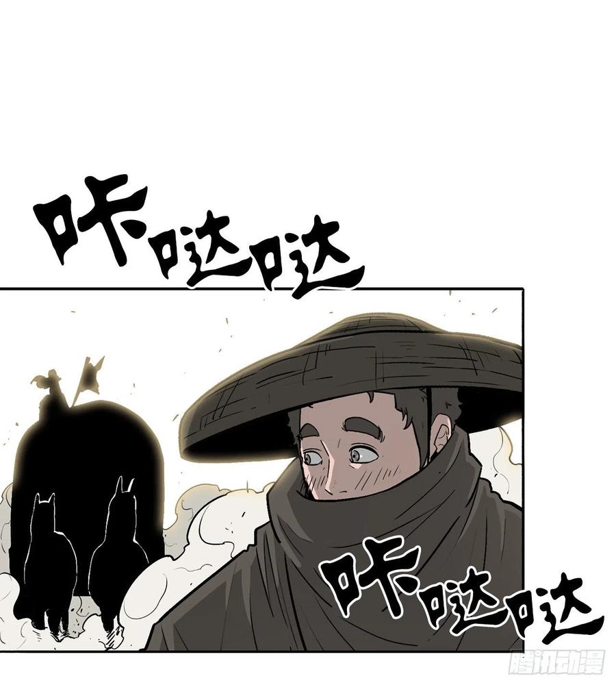 《北剑江湖》75.一同出发 第56页