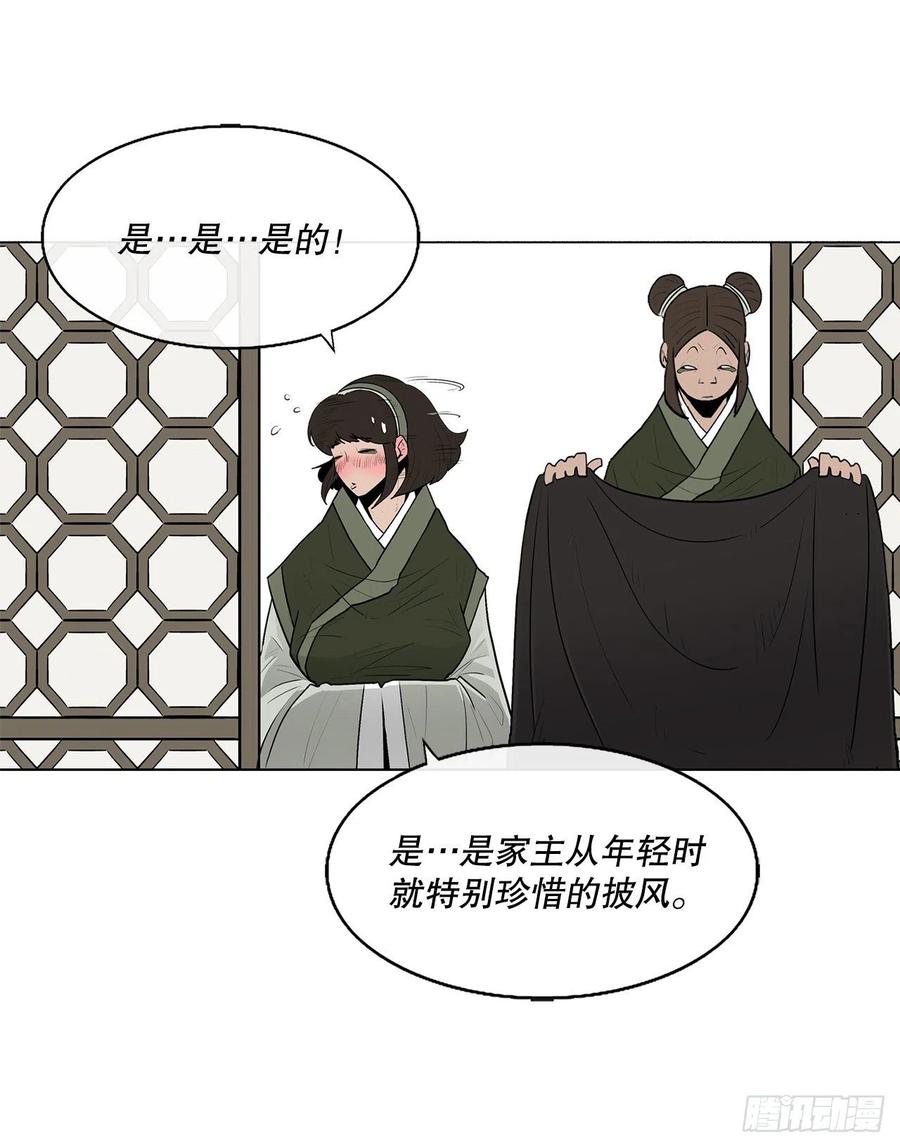 《北剑江湖》75.一同出发 第26页