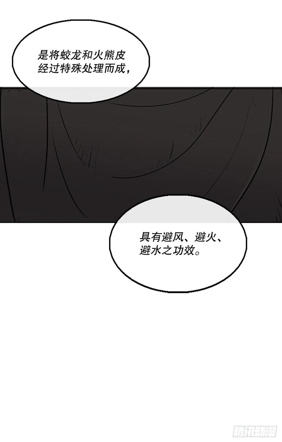 《北剑江湖》75.一同出发 第27页