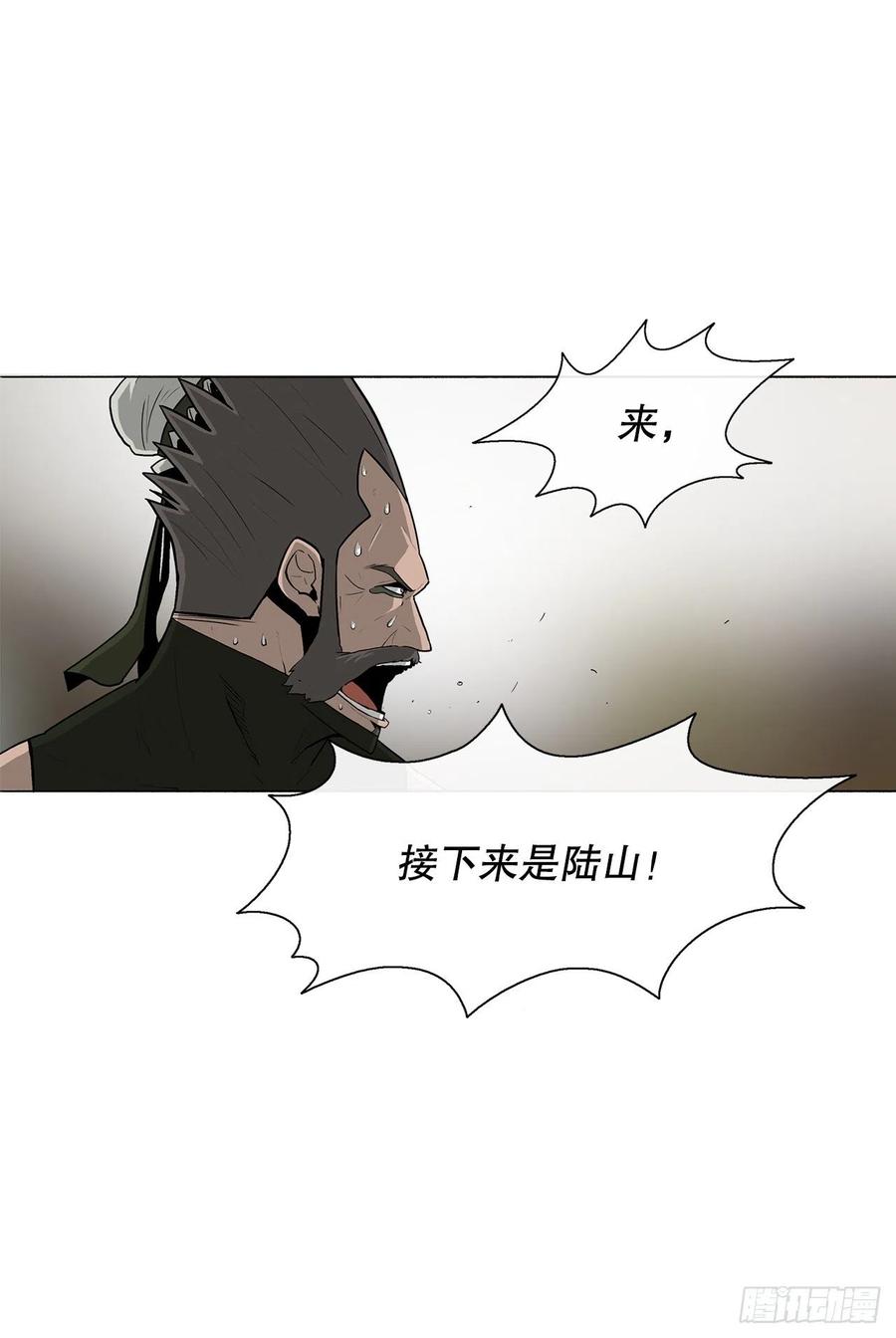 《北剑江湖》75.一同出发 第11页
