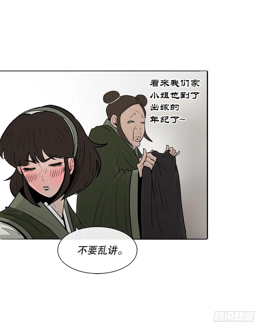 《北剑江湖》75.一同出发 第29页