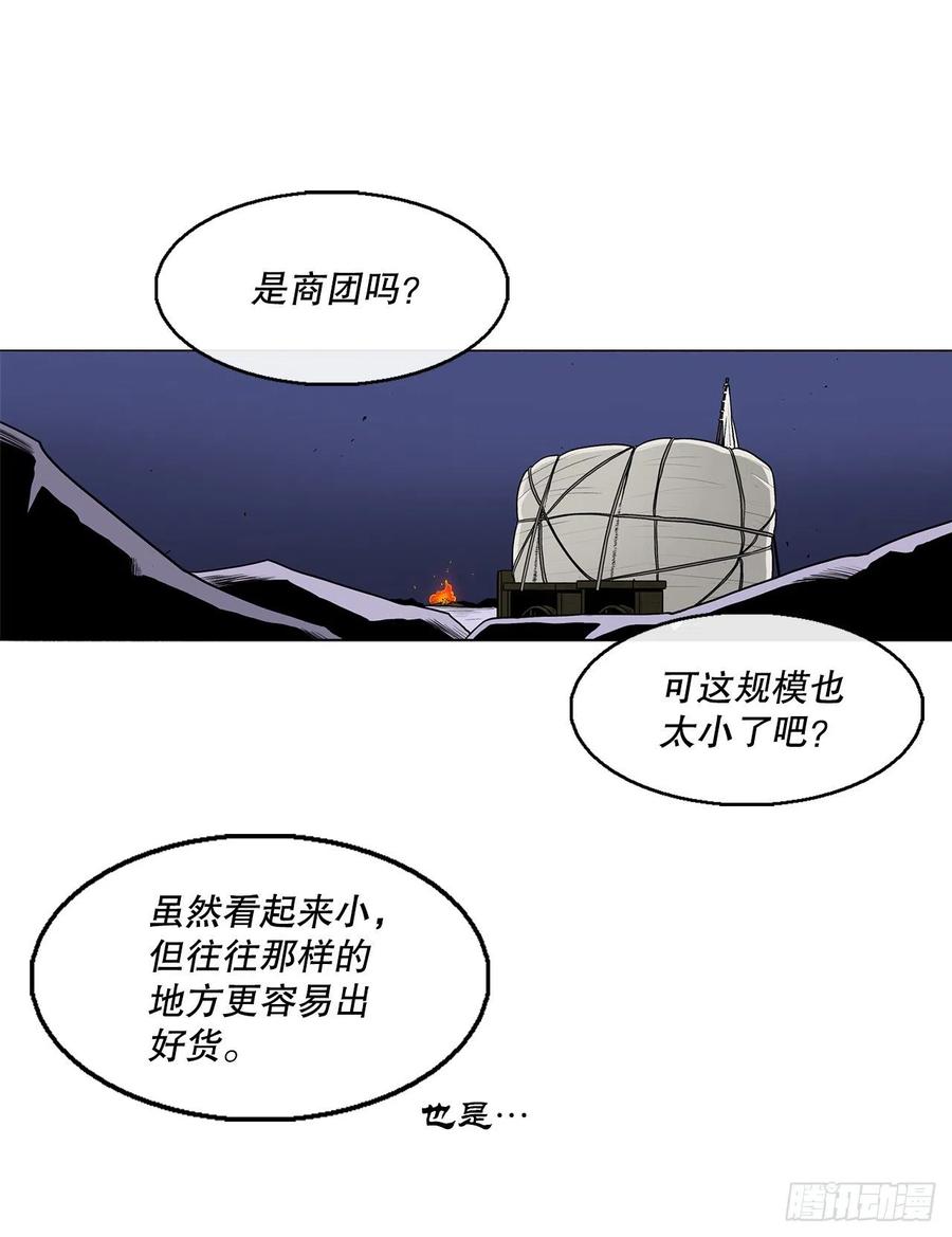 《北剑江湖》75.一同出发 第71页