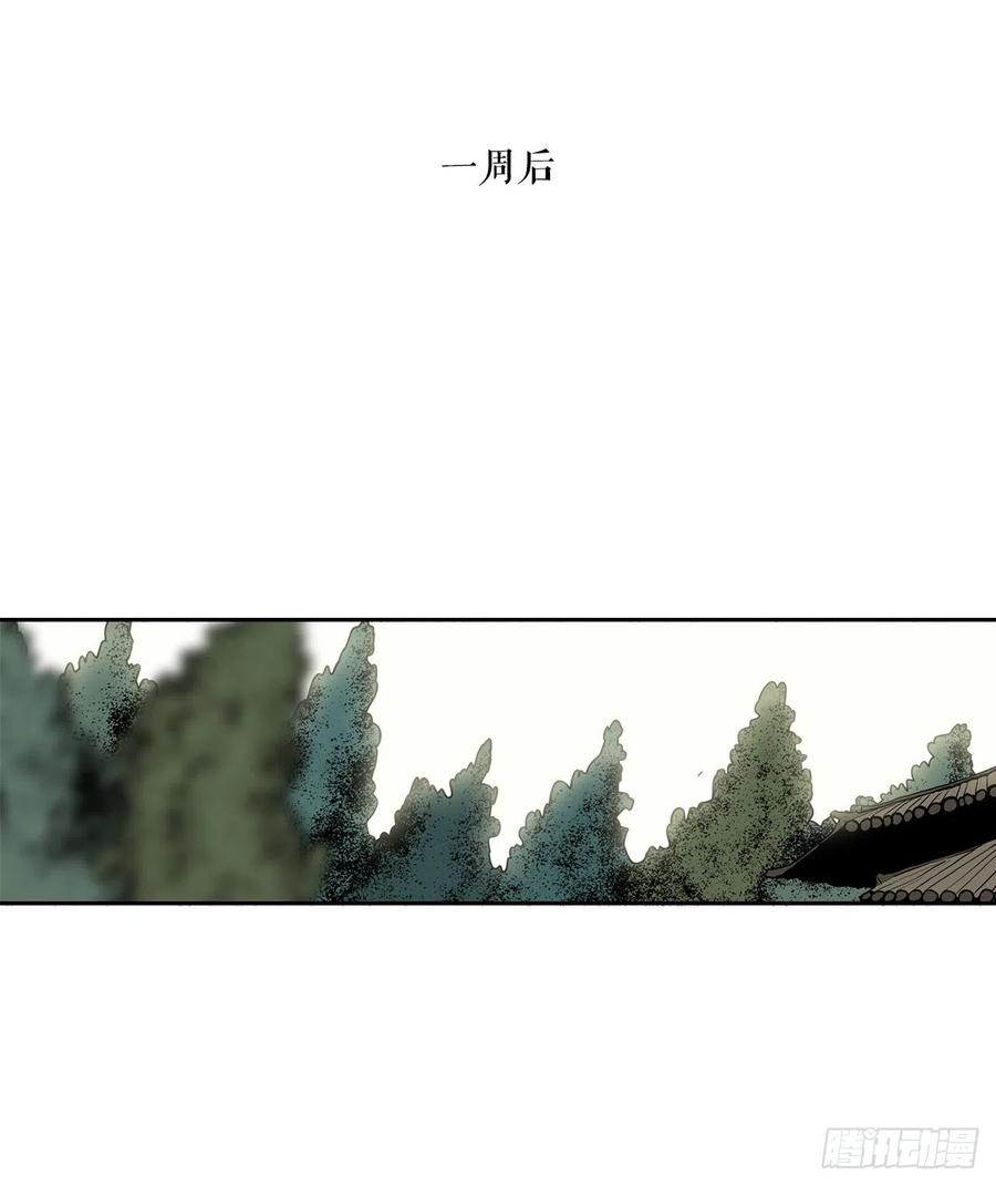 《北剑江湖》75.一同出发 第15页