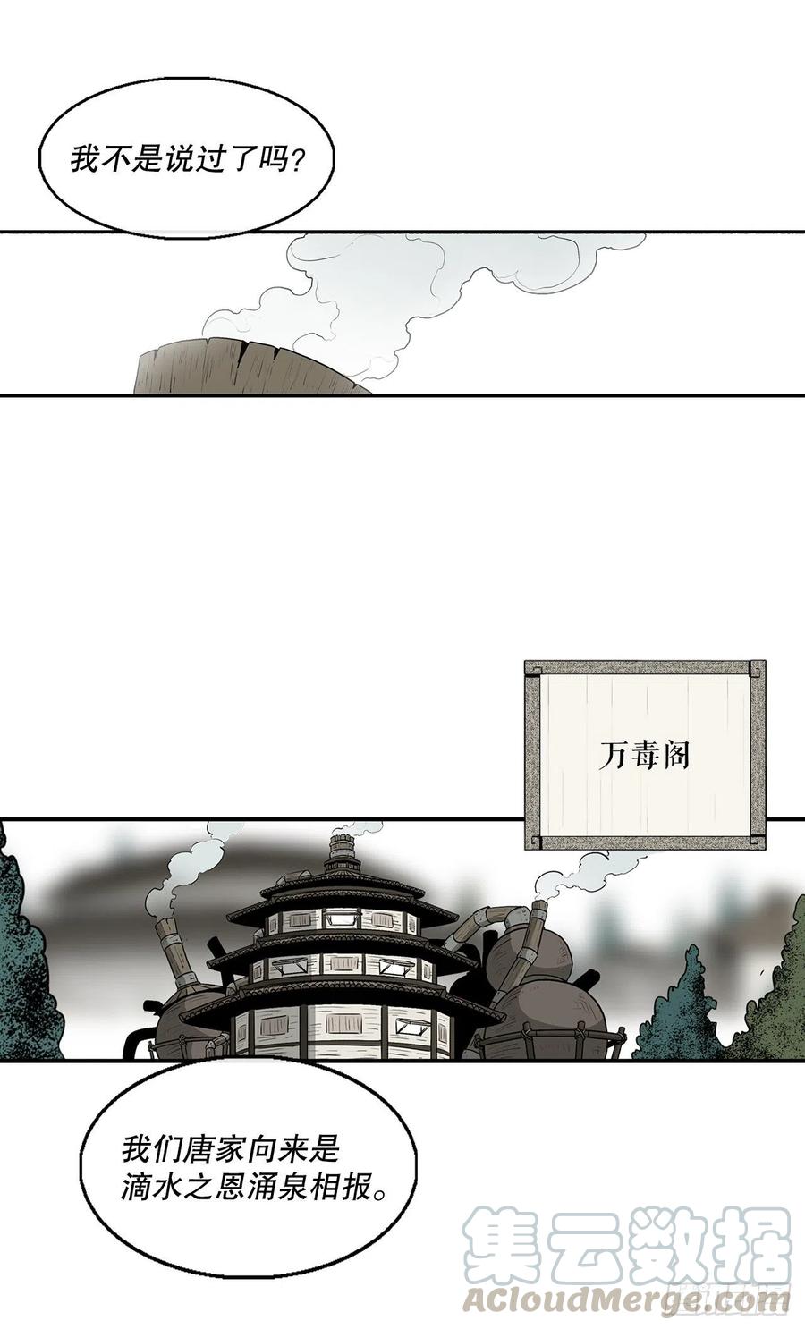 《北剑江湖》75.一同出发 第1页