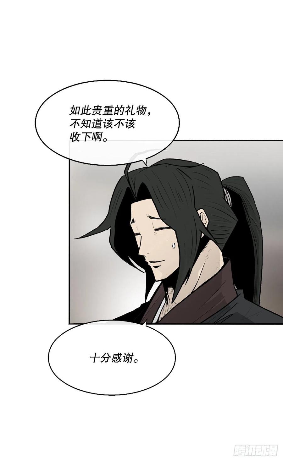 《北剑江湖》75.一同出发 第30页