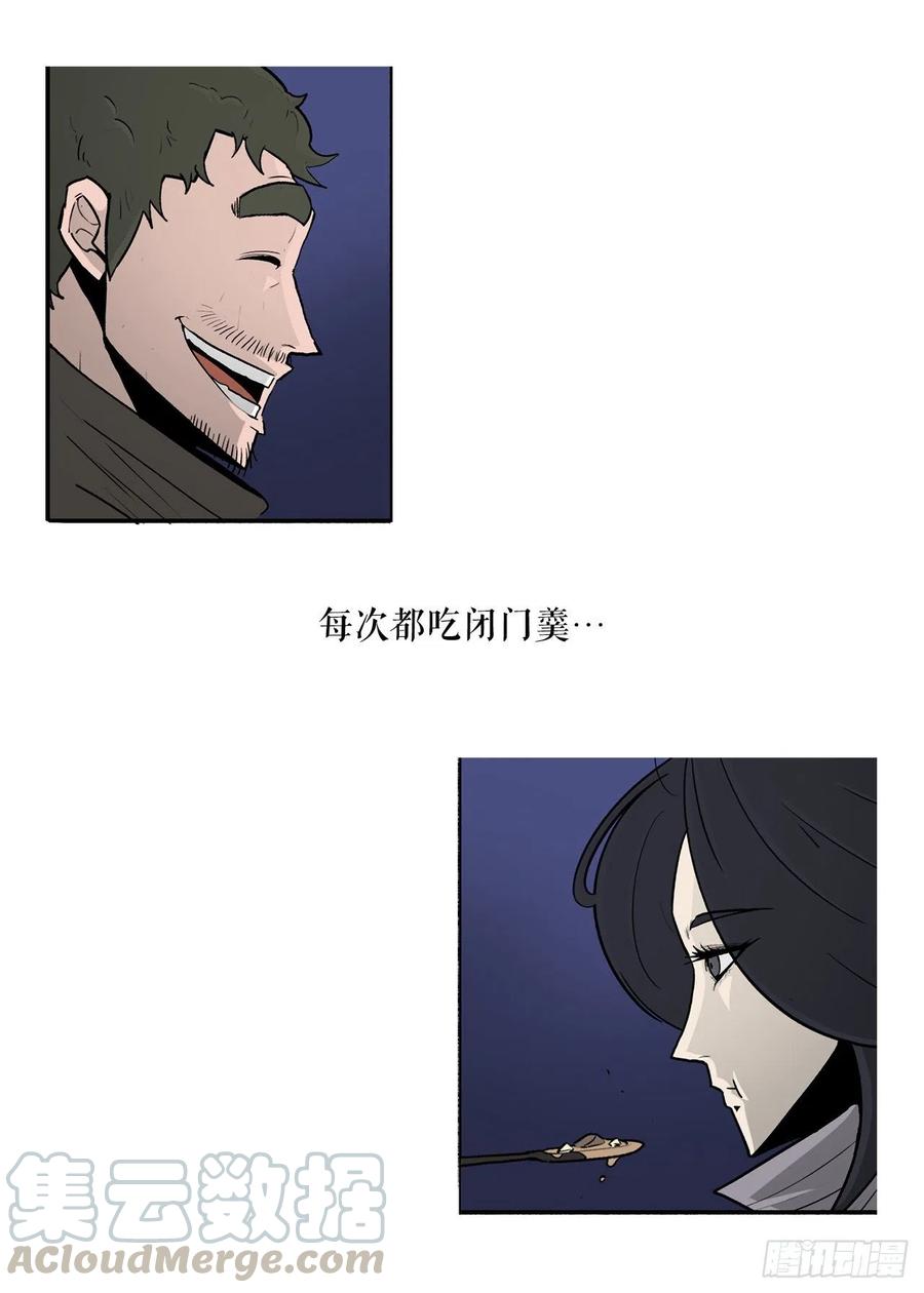 《北剑江湖》75.一同出发 第64页