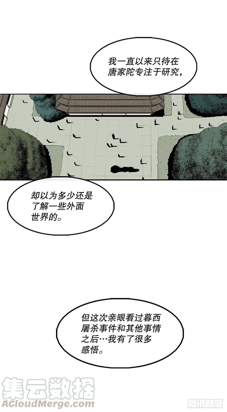 《北剑江湖》75.一同出发 第37页