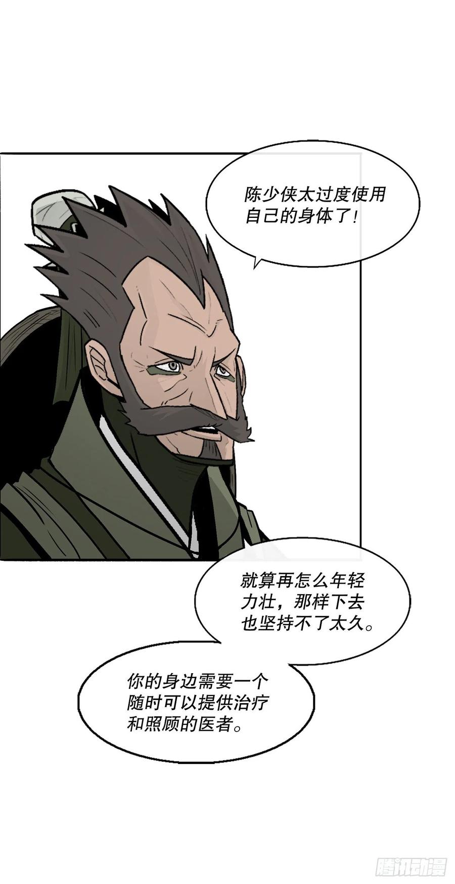 《北剑江湖》75.一同出发 第36页