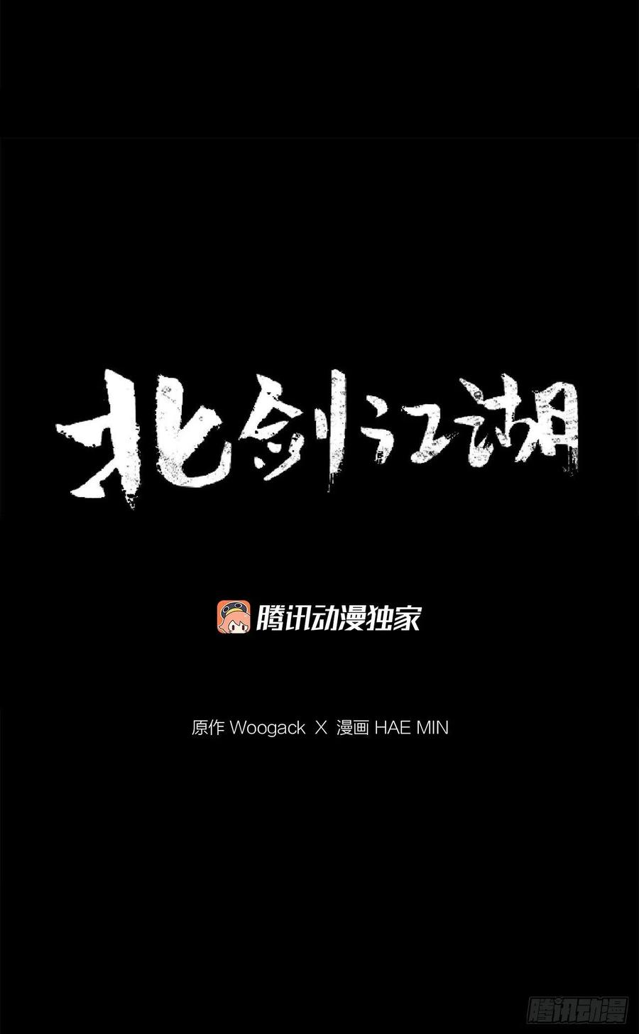 《北剑江湖》75.一同出发 第51页