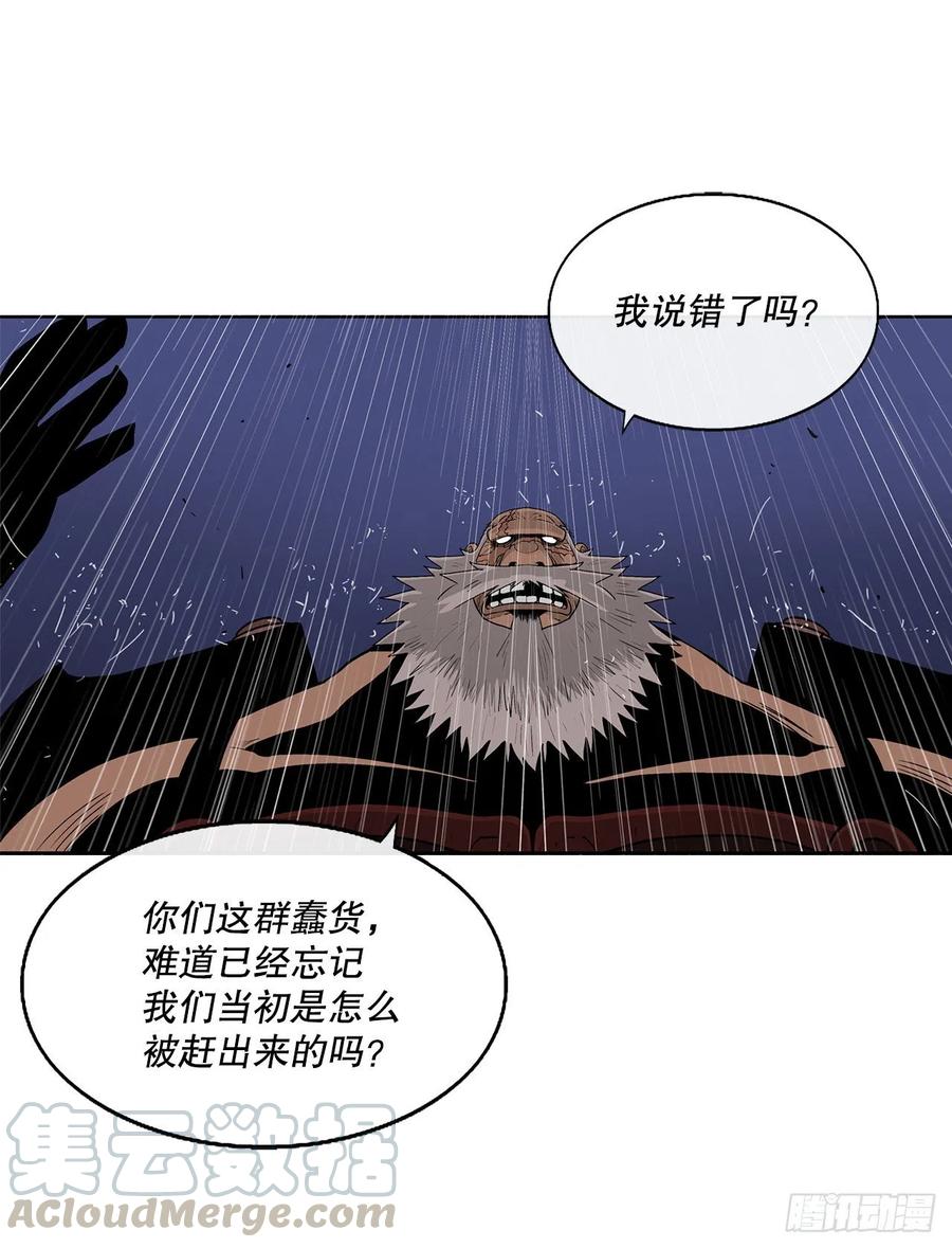 《北剑江湖》76.好久不见 第49页