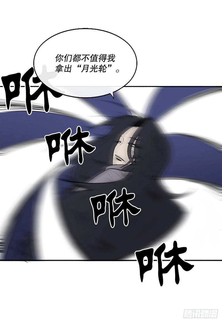 《北剑江湖》76.好久不见 第20页