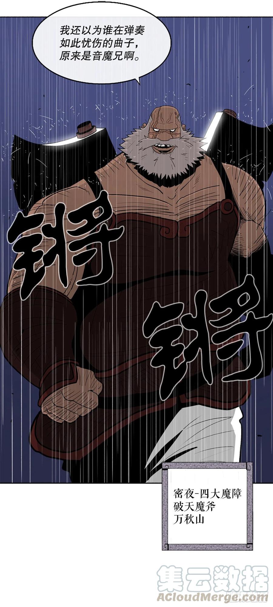 《北剑江湖》76.好久不见 第31页