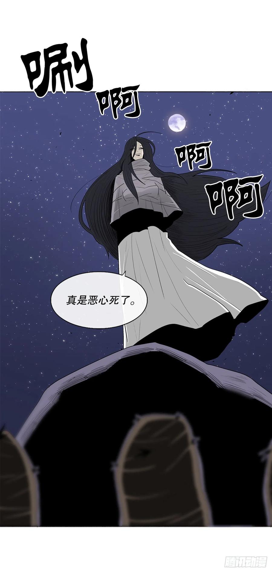 《北剑江湖》76.好久不见 第6页
