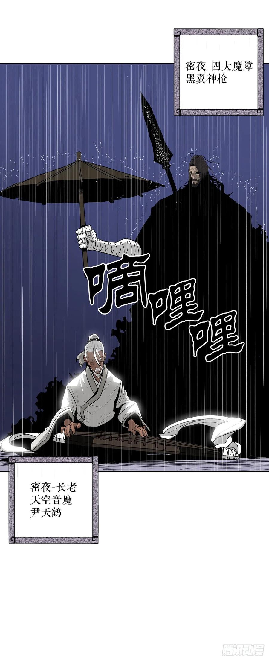 《北剑江湖》76.好久不见 第29页