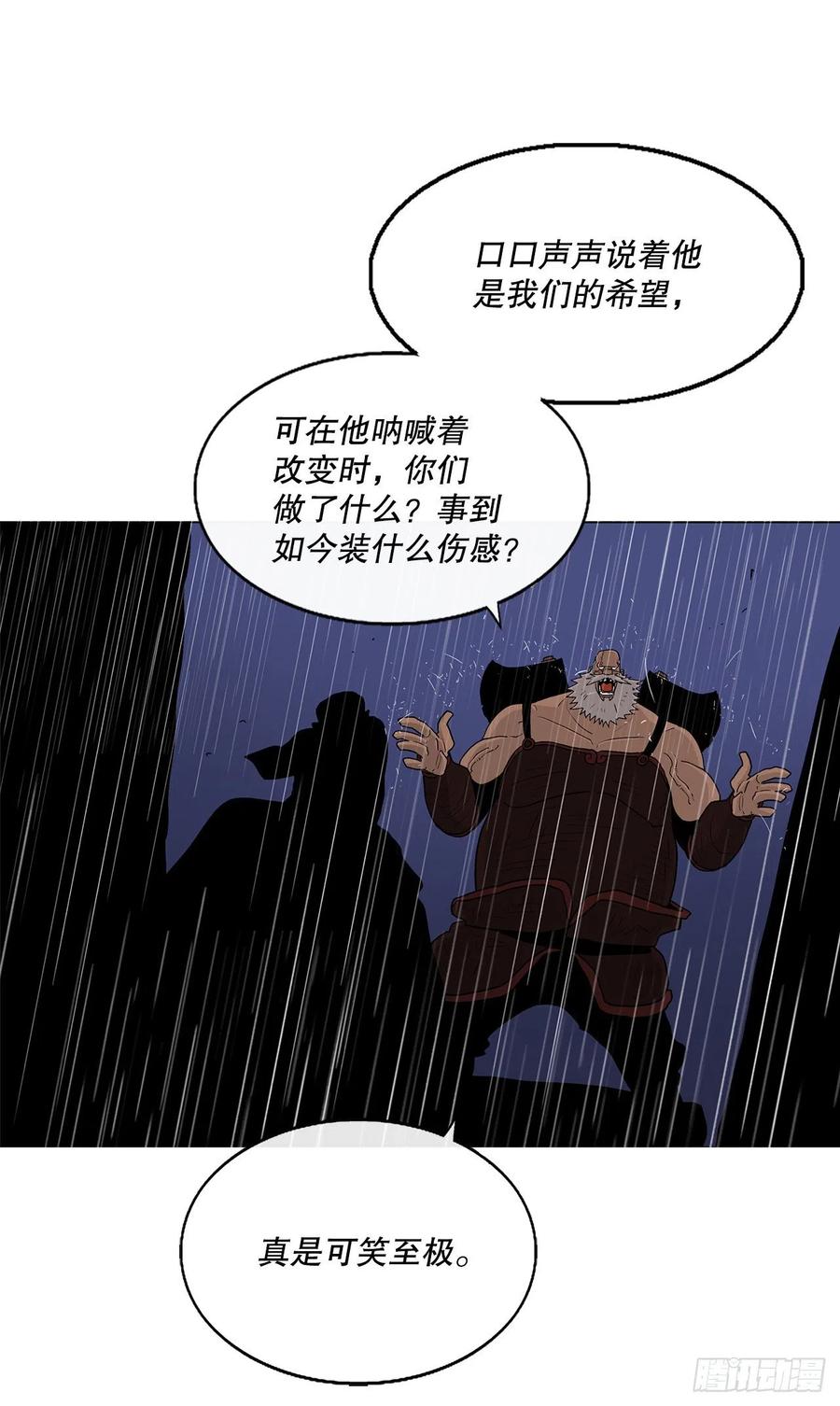 《北剑江湖》76.好久不见 第47页