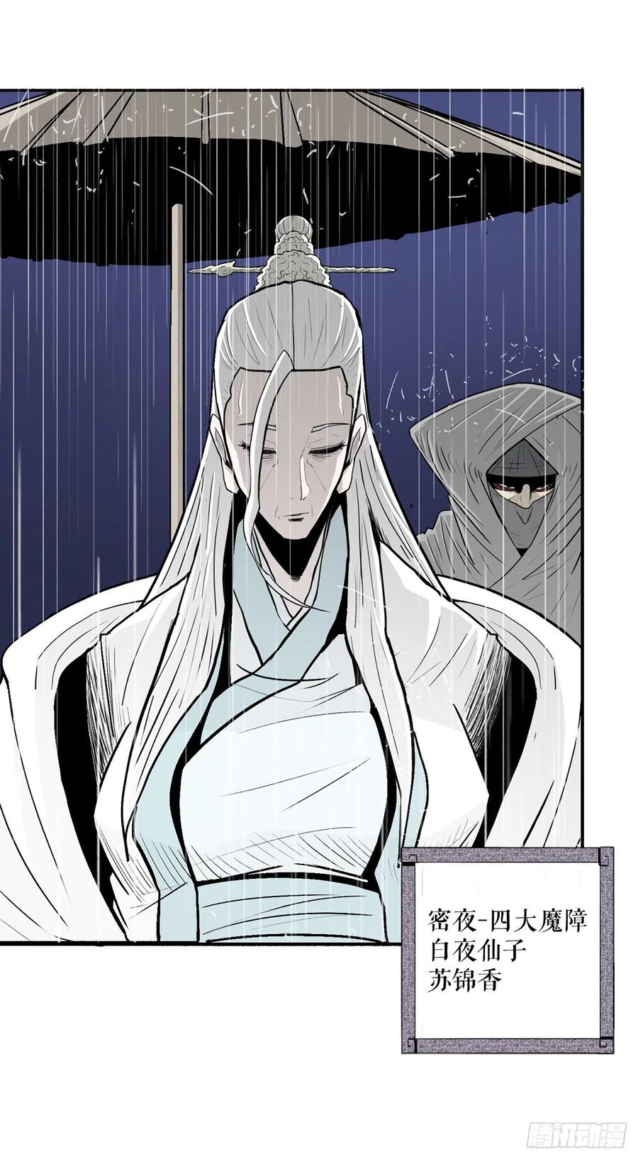 《北剑江湖》76.好久不见 第35页