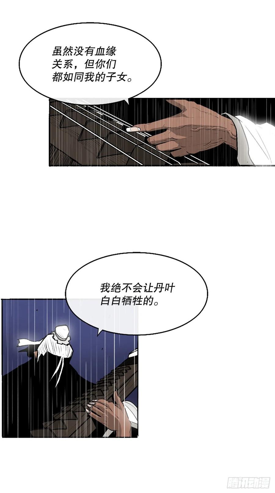 《北剑江湖》76.好久不见 第41页