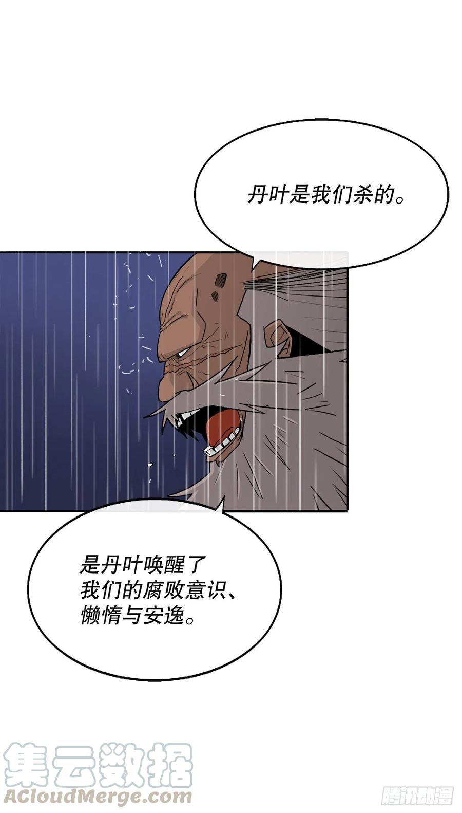 《北剑江湖》76.好久不见 第46页