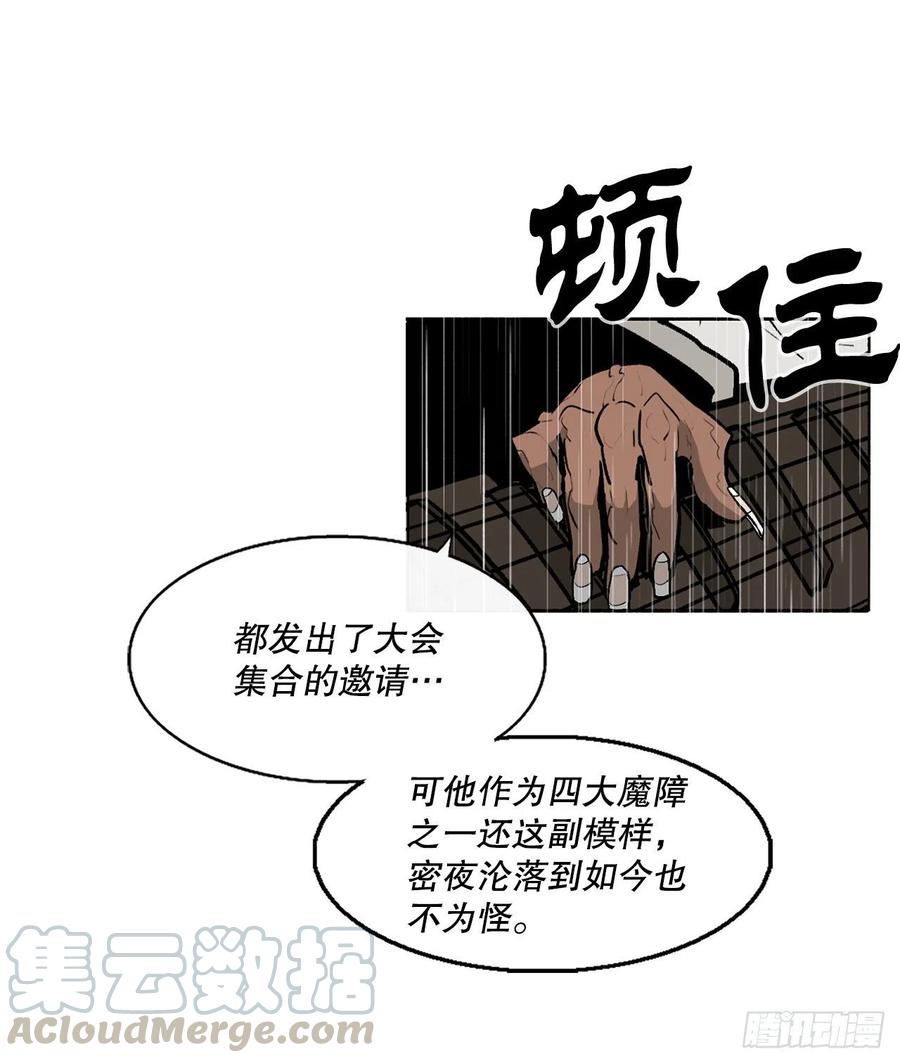 《北剑江湖》76.好久不见 第40页