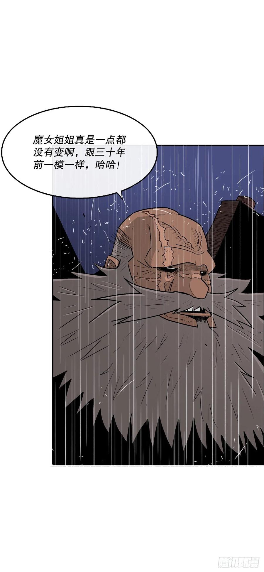 《北剑江湖》76.好久不见 第36页