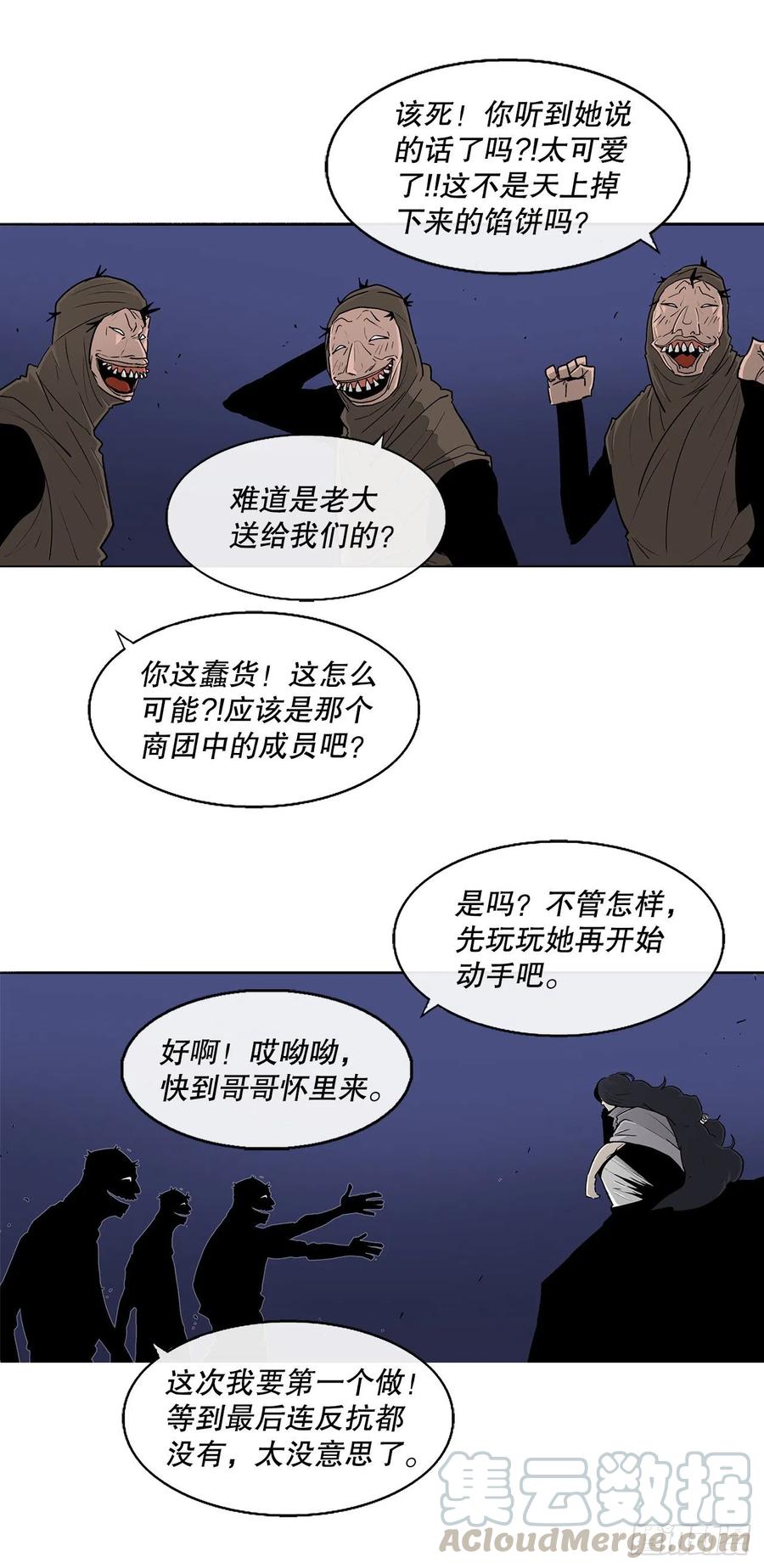 《北剑江湖》76.好久不见 第4页