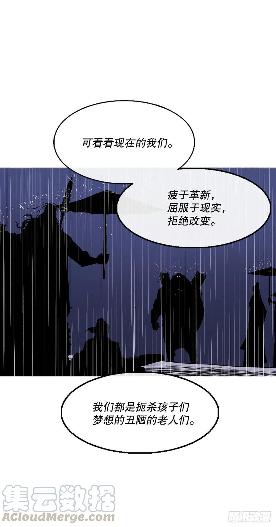 《北剑江湖》76.好久不见 第43页