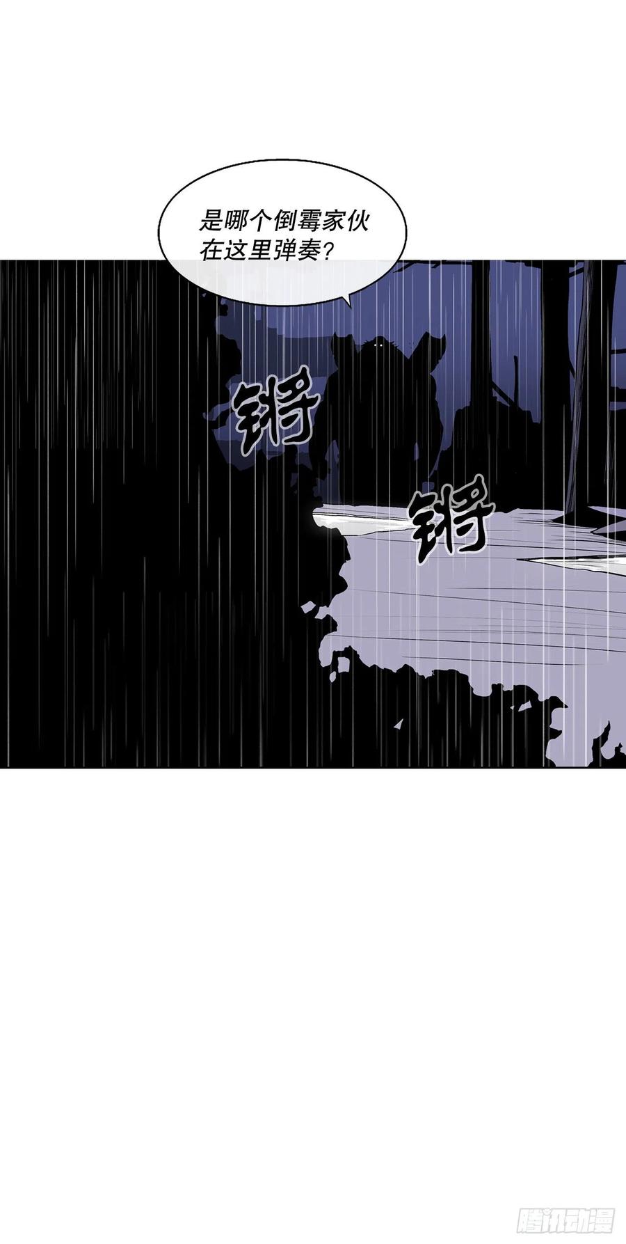《北剑江湖》76.好久不见 第30页